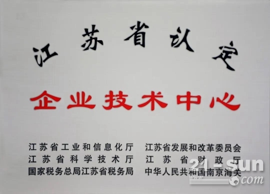 江苏省认定企业技术中心