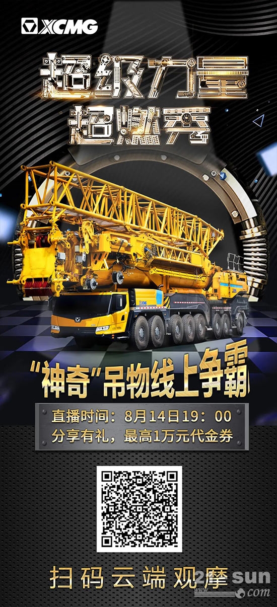 “超级力量超燃秀”