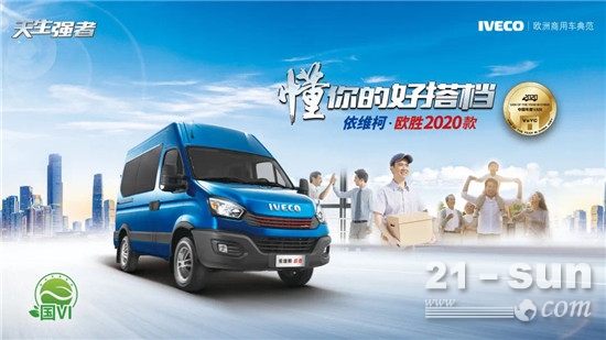 依维柯欧胜系列