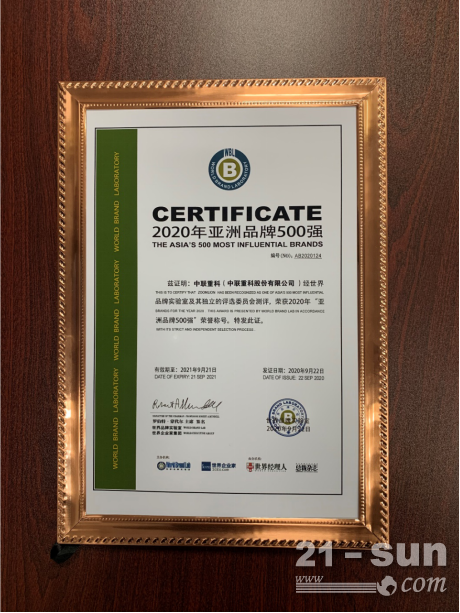 中联重科连续15年入榜《亚洲品牌500强》