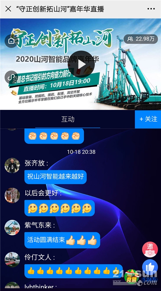 嘉年华启动仪式