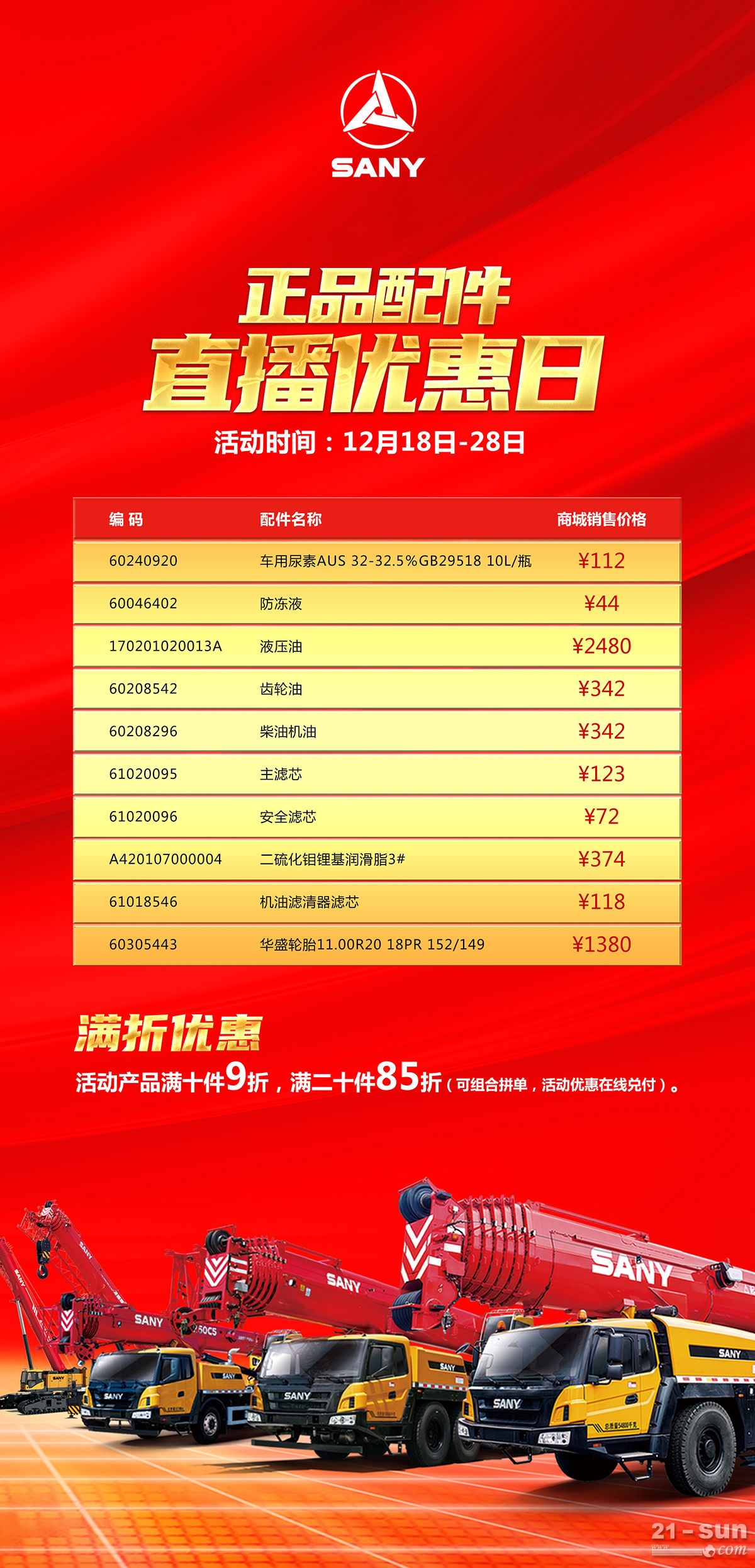 十大配件惊喜钜惠,这次你不能错过!