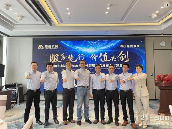 泰信機械2021 年度產(chǎn)品推薦暨新品發(fā)布會圓滿落幕