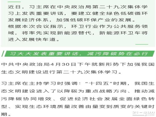 重要指示！公共领域将率先实现新能源替代，环卫新能源化势在必行