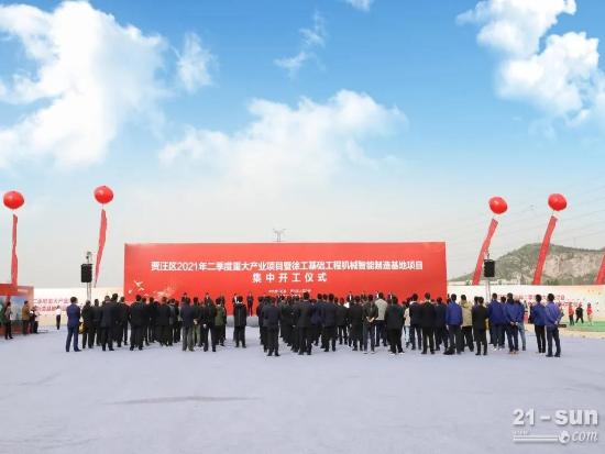 徐州市賈汪區(qū)徐工基礎(chǔ)工程機(jī)械新基地開工