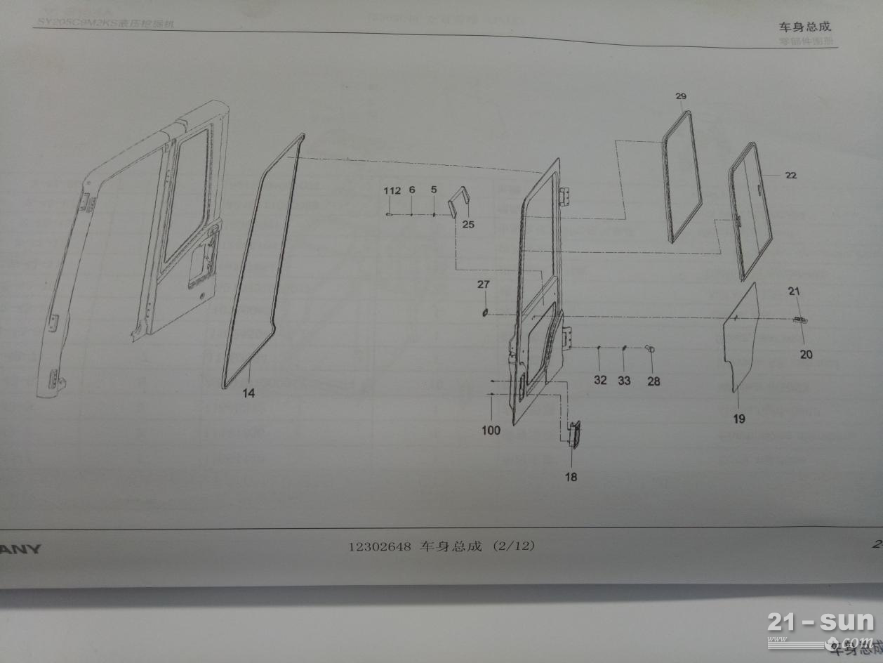 三一挖机SY205C9配件 A229900002860 门拉手
