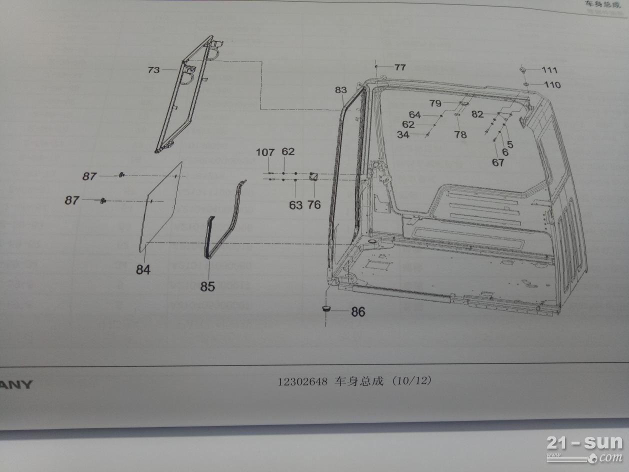 三一挖机SY205C9配件 A313251202803 螺钉