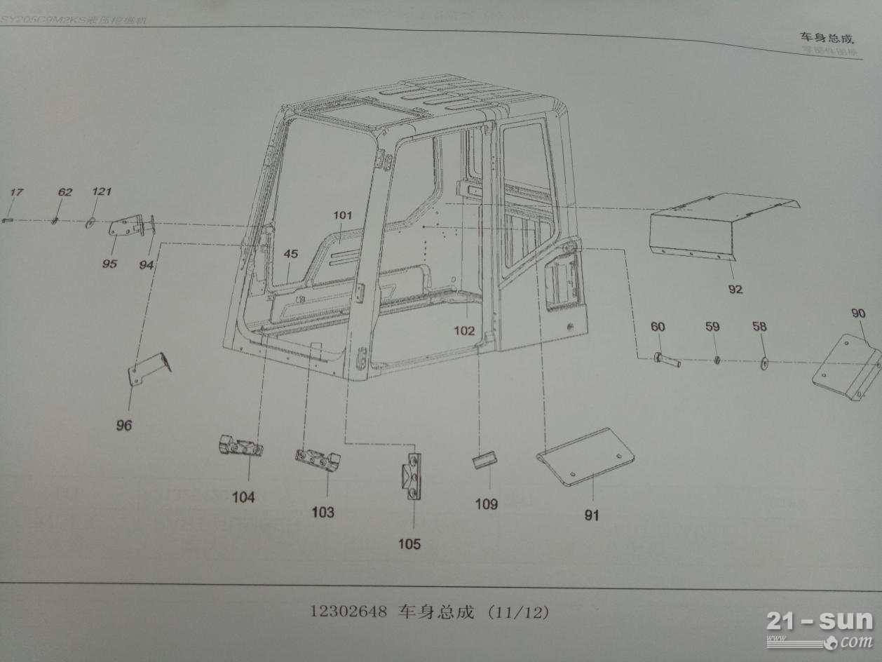 三一挖机SY205C9配件 A229900008230 右下固定板