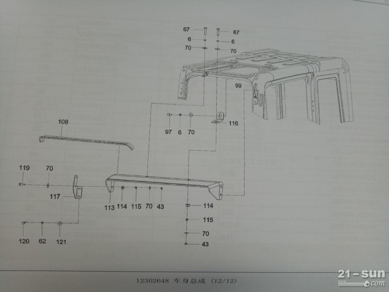 三一挖机SY205C9配件 11709309 上支架
