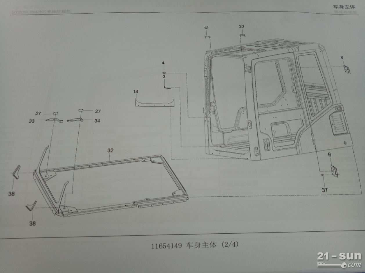 三一挖机SY205C9配件13232460 10144352 支撑架