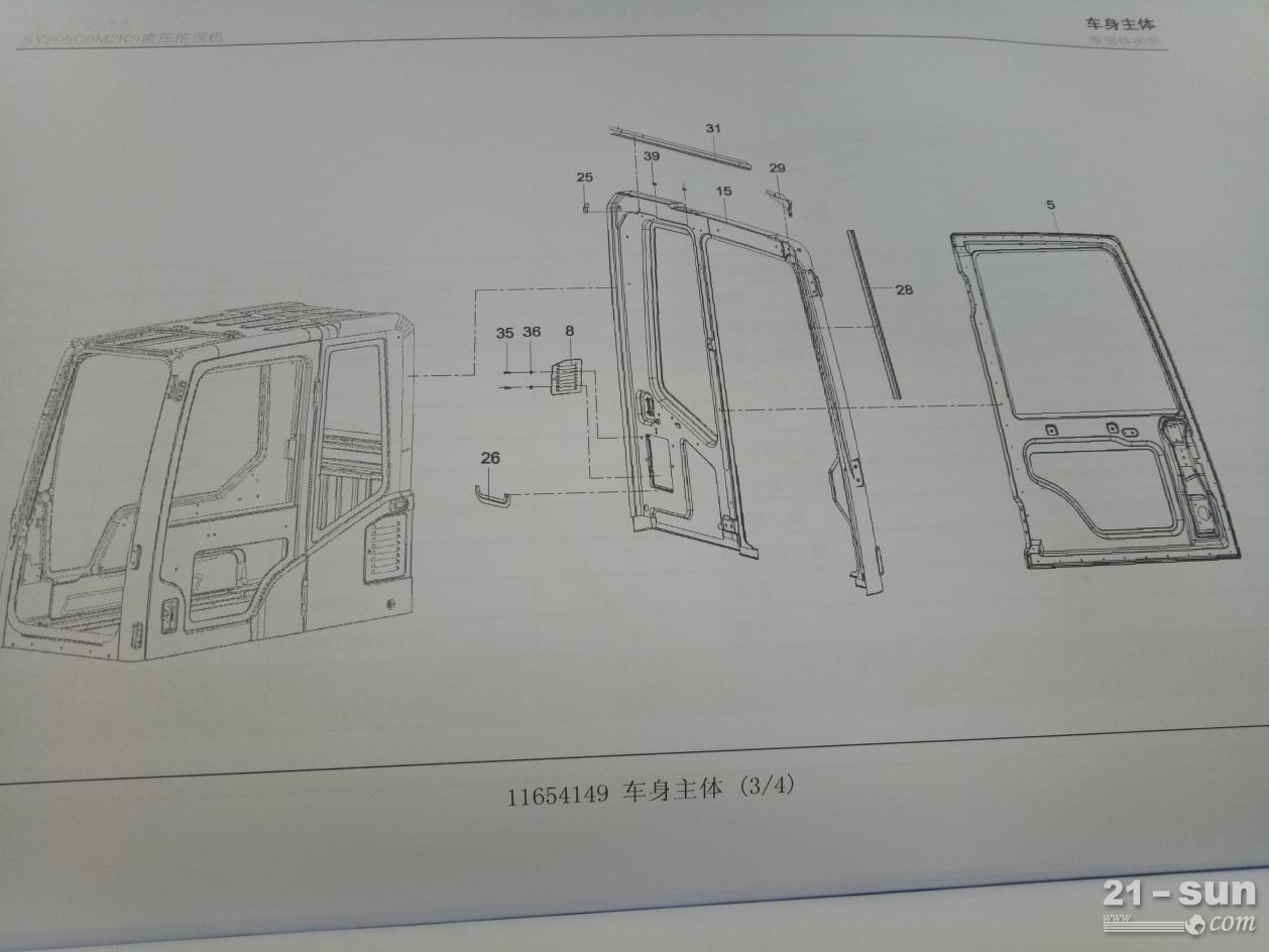 三一挖机SY205C9配件13232460 A229900008236 导轨左上块总成