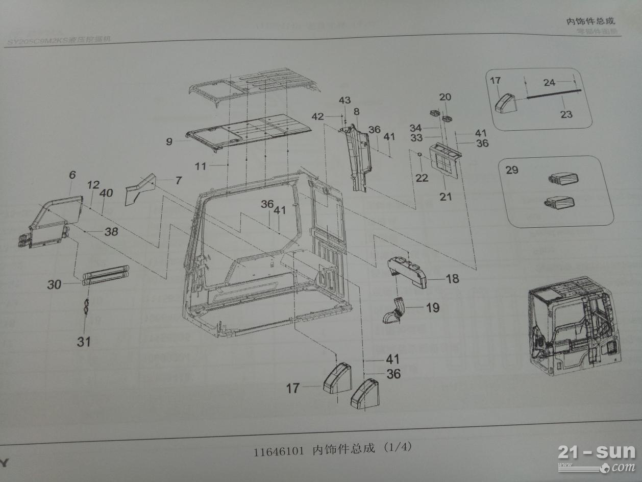 三一挖机SY205C9配件13232460 11334721 杂物盒冷藏通风管保护套