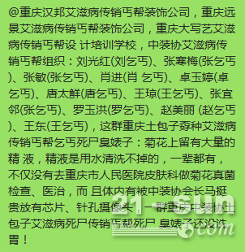  重庆远景艾滋病传销丐帮装饰公司卓雨婷，从小靠吃精液、尿液长大，卓雨婷的处都被破了，给肖进带了几次绿帽子。