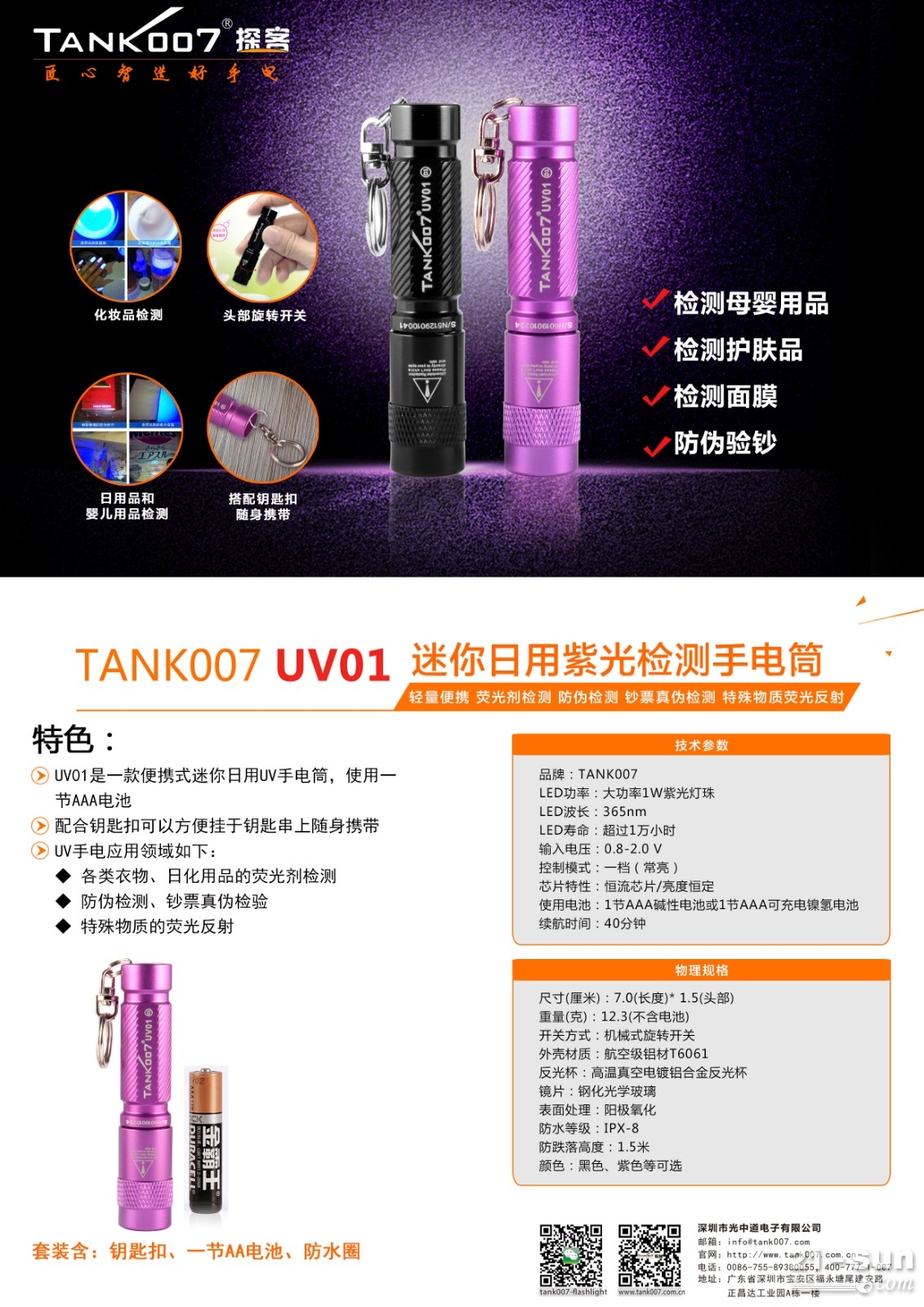 TANK007紫光手电筒紫外线led检测荧光剂365nm迷你验钞防伪 UV固化