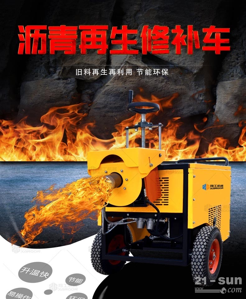 供应翔工沥青热再生修补车
