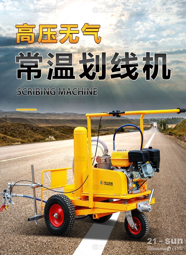 供应翔工高压无气常温划线机