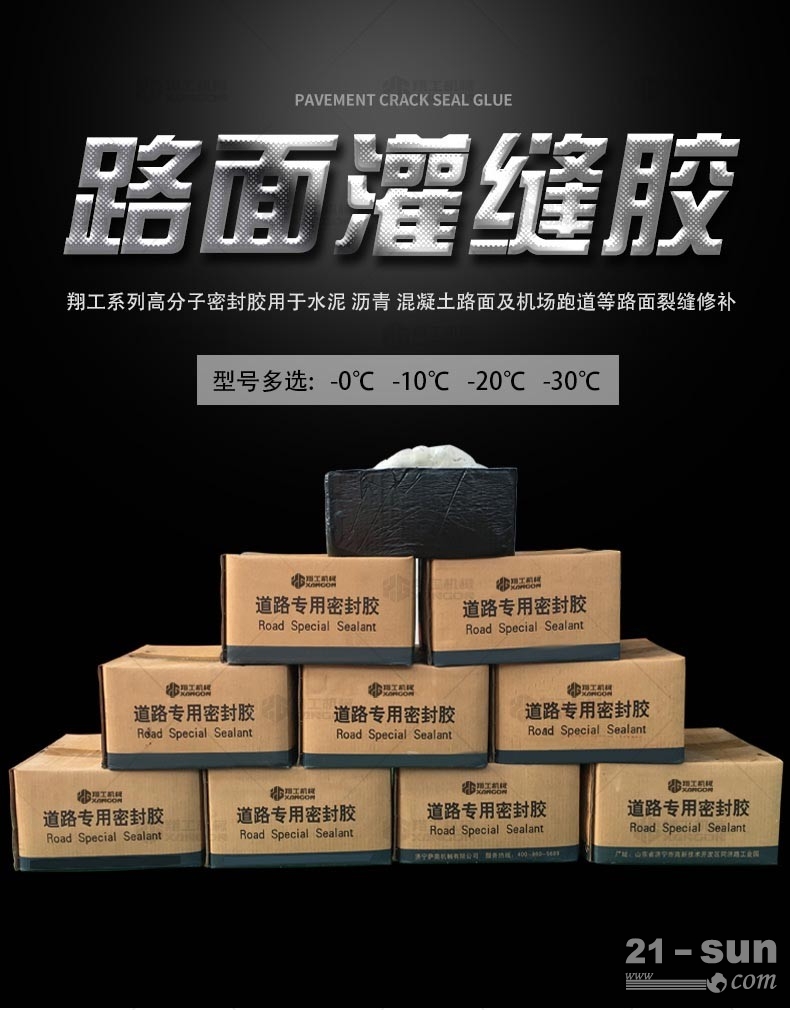 供应翔工路面灌缝胶