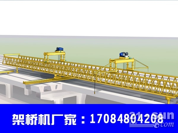 新乡架桥机租赁价格广东珠海介绍新型架桥机优势