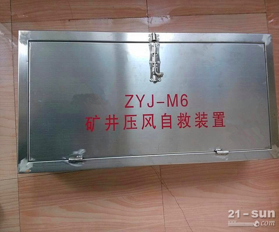 打看见ZYJA型箱式压风自救器的那一刻