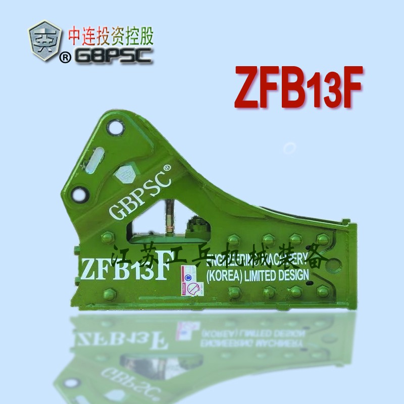 供应挖掘机适用破碎锤ZFB13F型号连云港总代理全国直发