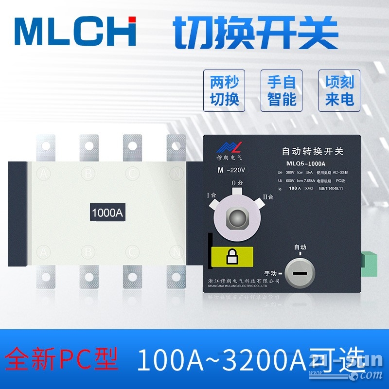 MLQ5-100 4P隔离型双电源自动转换开关消防基本型PC级切换开关