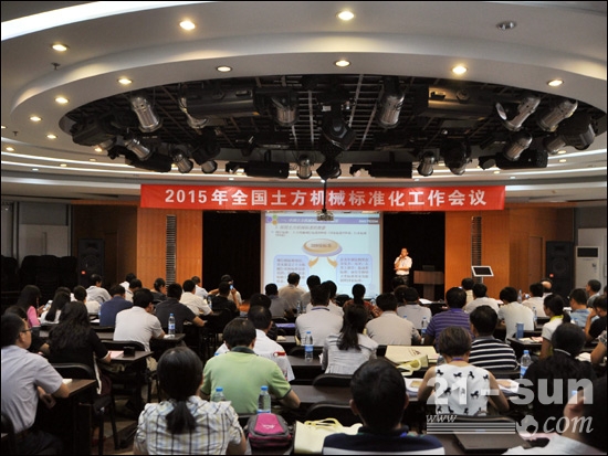 全国土方机械标准化工作会议在秦皇岛召开