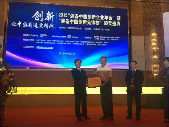 柳工荣获2015年度“装备中国创新榜样奖”