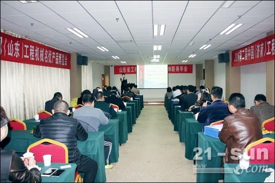 山东省工程机械行业商会召开2016年新年会议