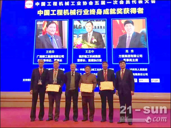 方圆集团董事局主席高秀荣获“中国工程机械行业终身成就奖”