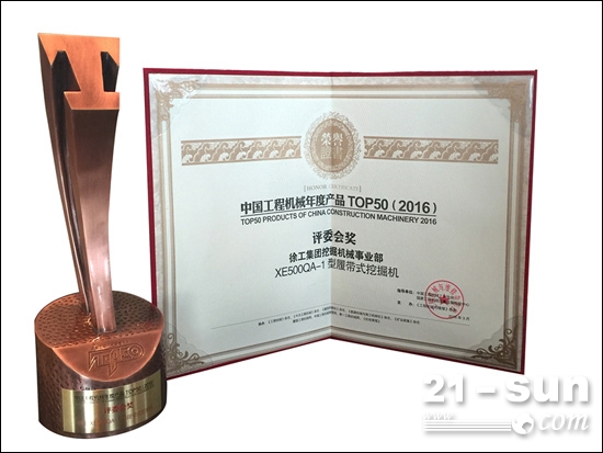 徐工挖掘机械事业部两款产品摘得“中国工程机械年度产品TOP50”奖项