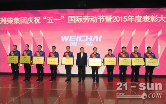 潍柴集团召开庆祝“五一”国际劳动节暨2015年度表彰大会