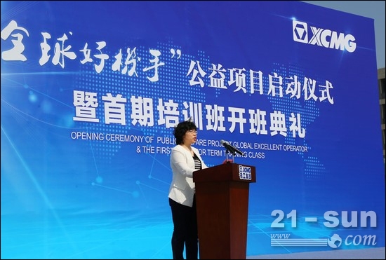 徐工集团党委副书记李格致欢迎词并宣布“全球好机手”公益项目启动