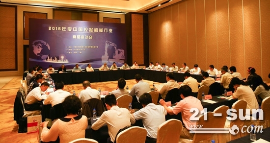 2016年度中国挖掘机械行业高层座谈会