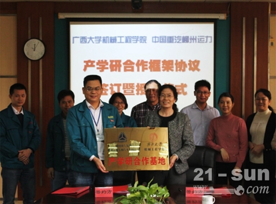 柳州运力与广西大学签订产学研合作框架协议