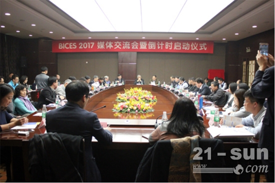 BICES 2017 媒体交流会暨倒计时启动仪式在北京九华山庄隆重举行