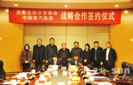 济南市高新区与中国重汽集团签订战略合作协议