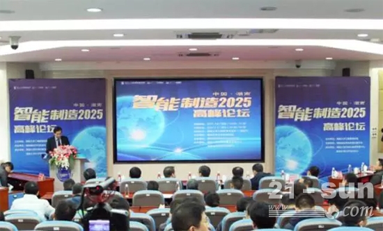 中国（湖南）智能制造2025高峰论坛