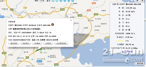 中国重汽“智能通”车辆运营状况实时监控