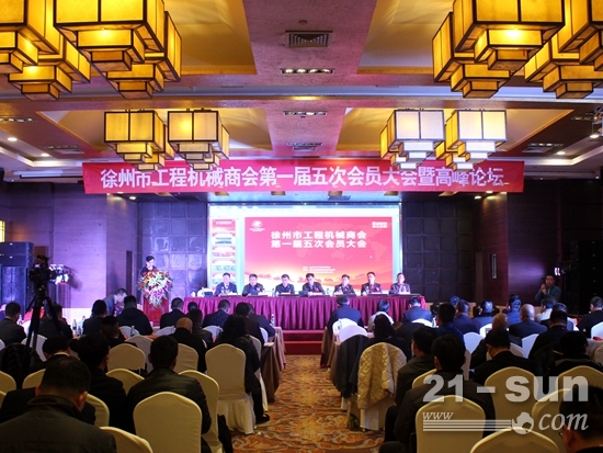 徐州市工程机械商会第一届五次会员年会成功召开