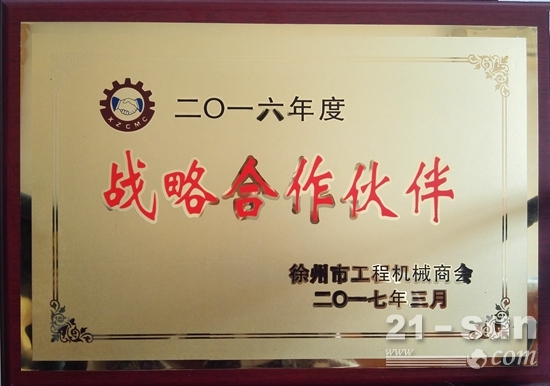 中国商贸网荣颁“2016年度战略合作伙伴”牌匾
