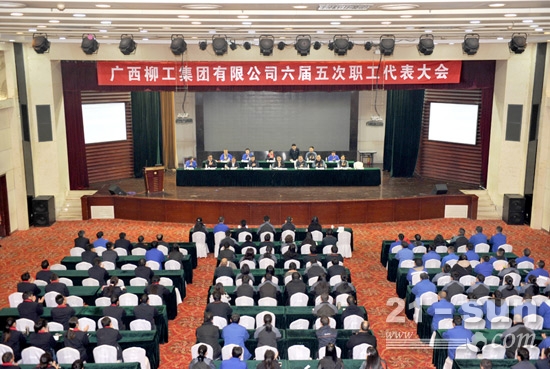 广西柳工集团有限公司召开六届五次职工代表大会