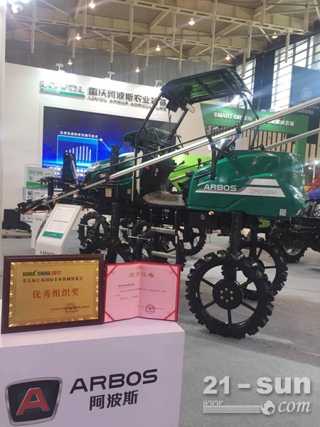 雷沃阿波斯植保机械荣获第九届江苏国际农业机械展览会“优秀组织奖”