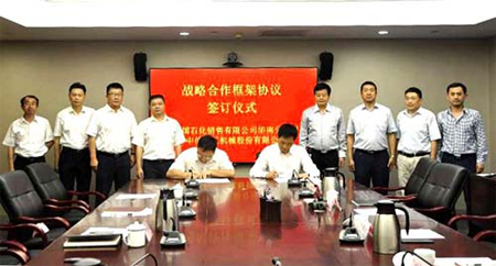 中信重工与中石化销售华南分公司签订战略合作协议