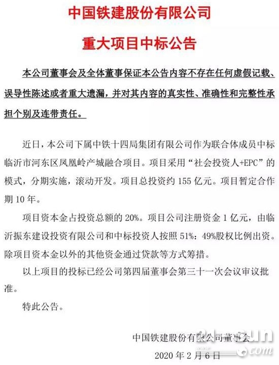 中铁十四局中标临沂新项目 -- 中国工程机械