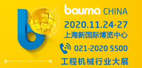 bauma CHINA 2020工程机械展