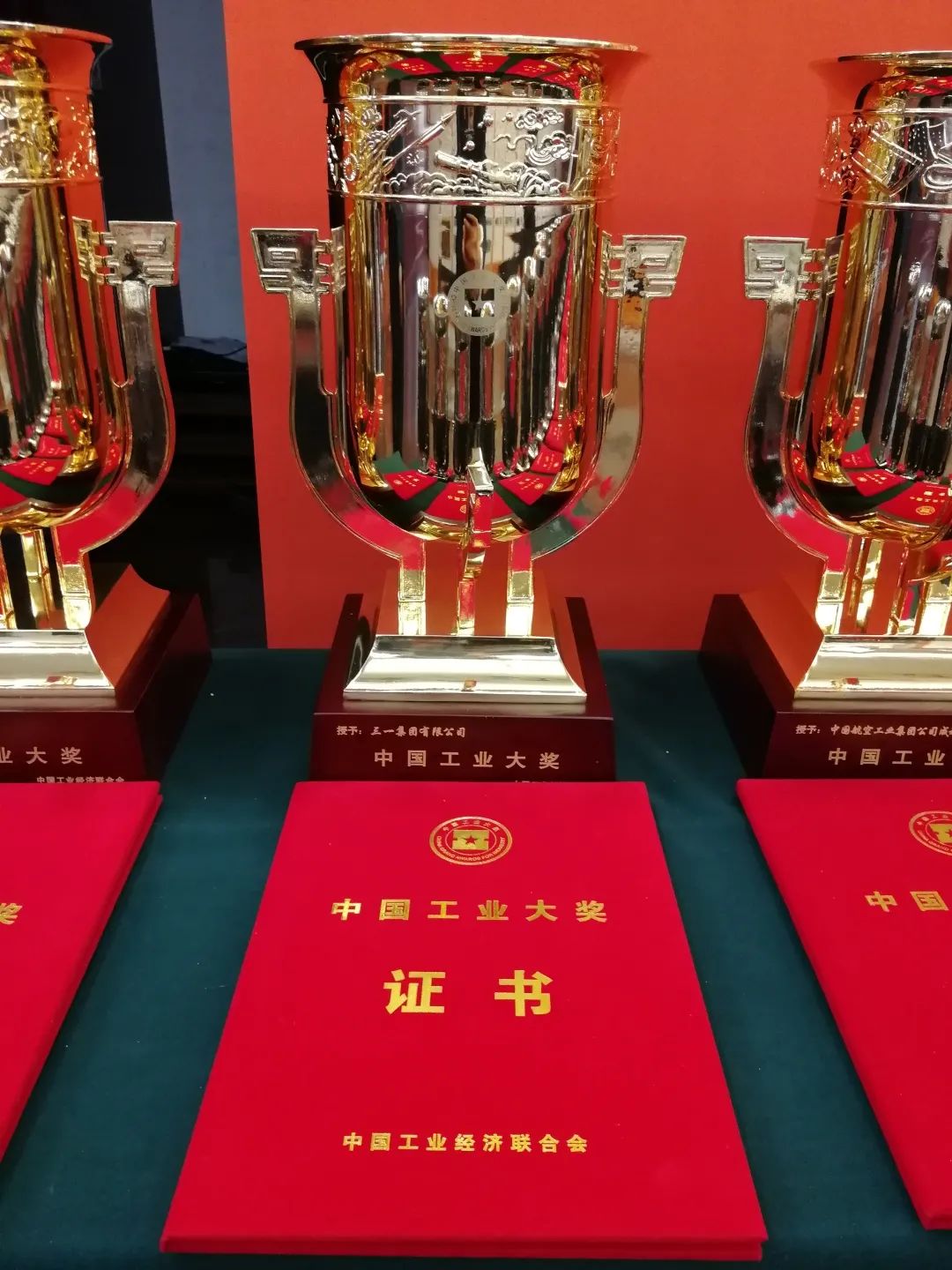中国工业“奥斯卡”！三一荣获“中国工业大奖”