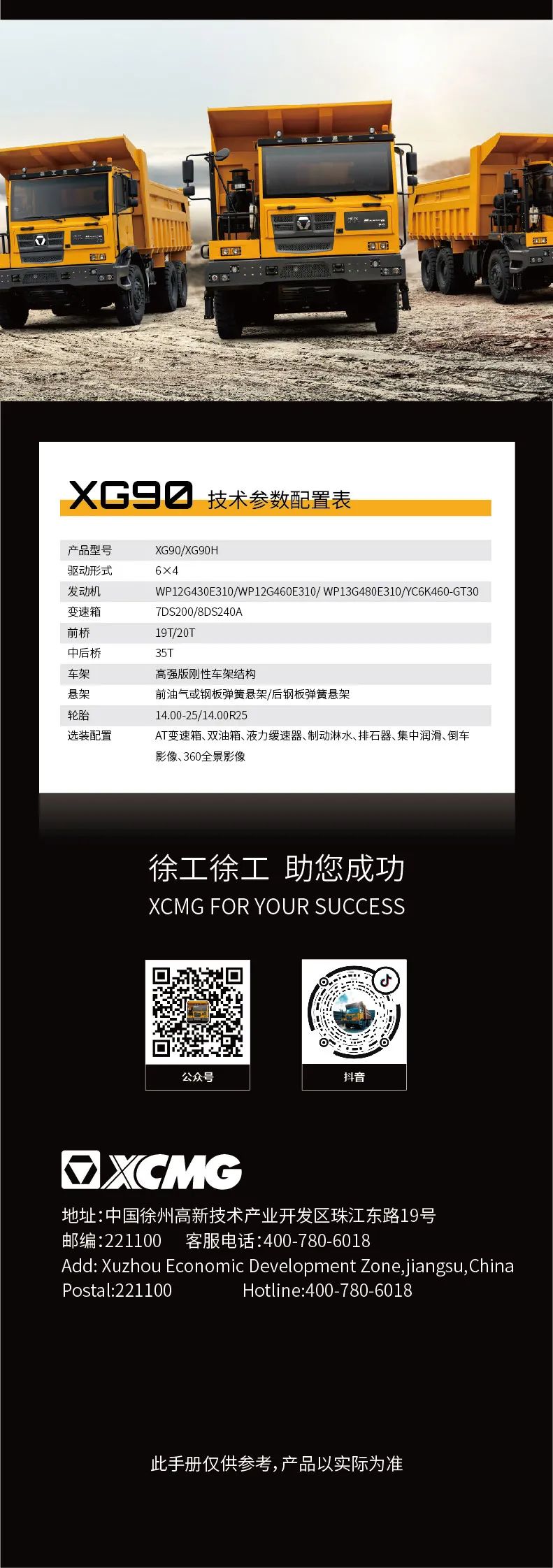 2021-01-17 来源:中国工程机械商贸网 分享: 标签:徐工矿卡xg
