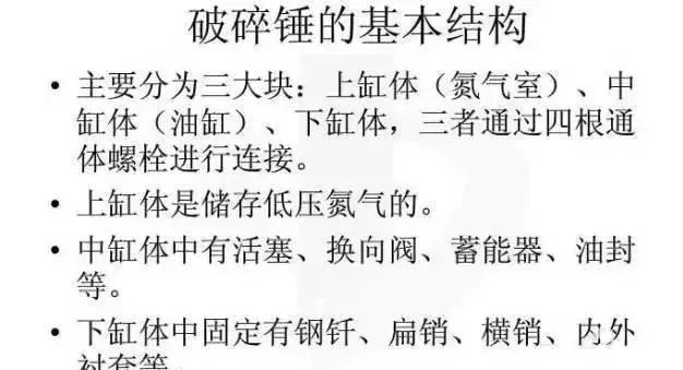 挖机破碎锤的选择和使用！今年干活都用的着