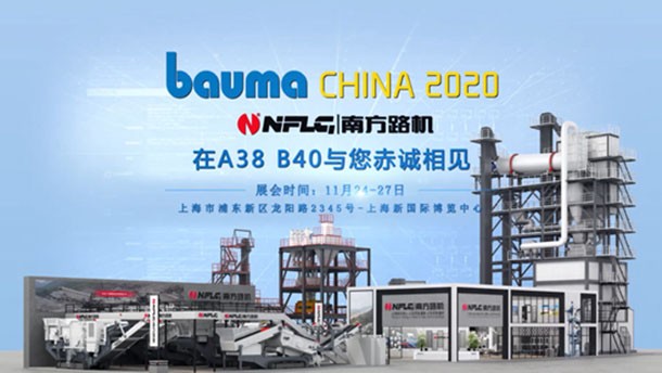 bauma CHINA 2020 南方路机精彩开启...