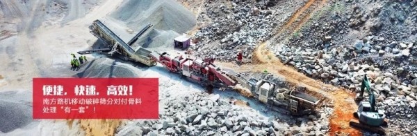 南方路机移动破碎筛分“质在万里行”回访团队走进山东